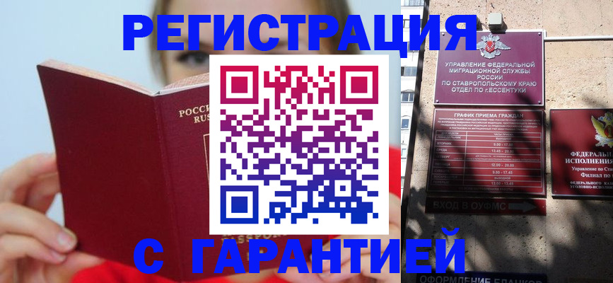 купить прописку в Печорах