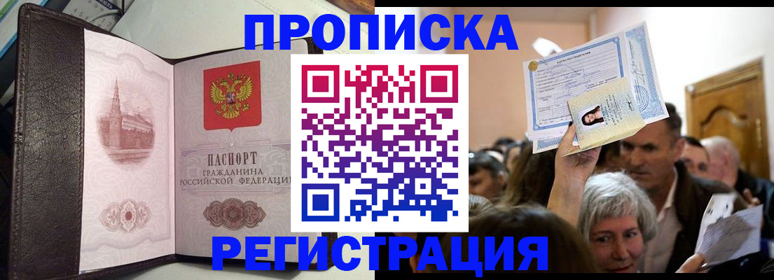 прописка законно в Печорах