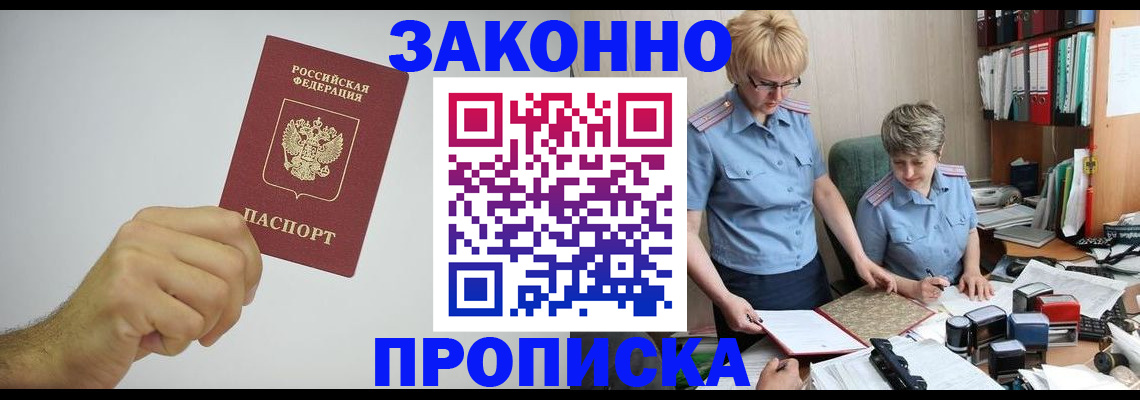 прописка в Печорах