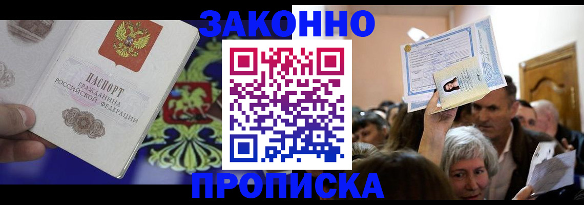 прописка ребенка в Печорах